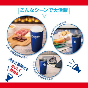 中日ドラゴンズ 真空断熱タンブラーBOOKの使用例