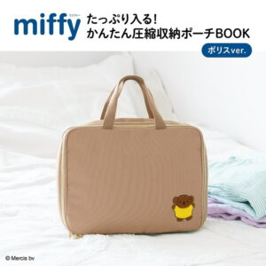2025年6月新刊ムック本「miffy たっぷり入る！ かんたん圧縮収納ポーチBOOK ボリスver.」