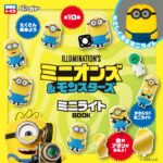 2026年発売宝島社トイズ「ミニオンズ＆モンスターズ ミニライトBOOK」