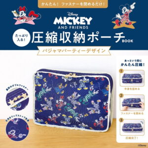 Disney MICKEY AND FRIENDS たっぷり入る! 圧縮収納ポーチBOOK パジャマパーティーデザイン