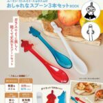 2025年10月新刊ムック本「MOOMIN ムーミン・リトルミイ・ニョロニョロ おしゃれなスプーン3本セット BOOK」