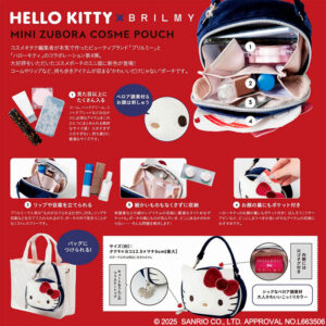 HELLO KITTY × BRILMY リップが縦に収納できる ズボラに優しいミニコスメポーチ BOOK VELOUR HELLO KITTY ver.説明