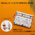 2025年12月新刊ムック本「Disney ズートピア2 SPECIAL BOOK」