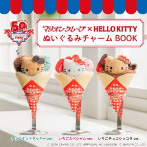 ハローキティムック本 マリオンクレープ × HELLO KITTY ぬいぐるみチャームBOOK いちごスペシャルキティver.