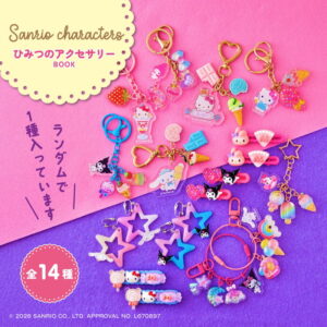 2026年5月発売Sanrio characters ひみつのアクセサリーBOOK